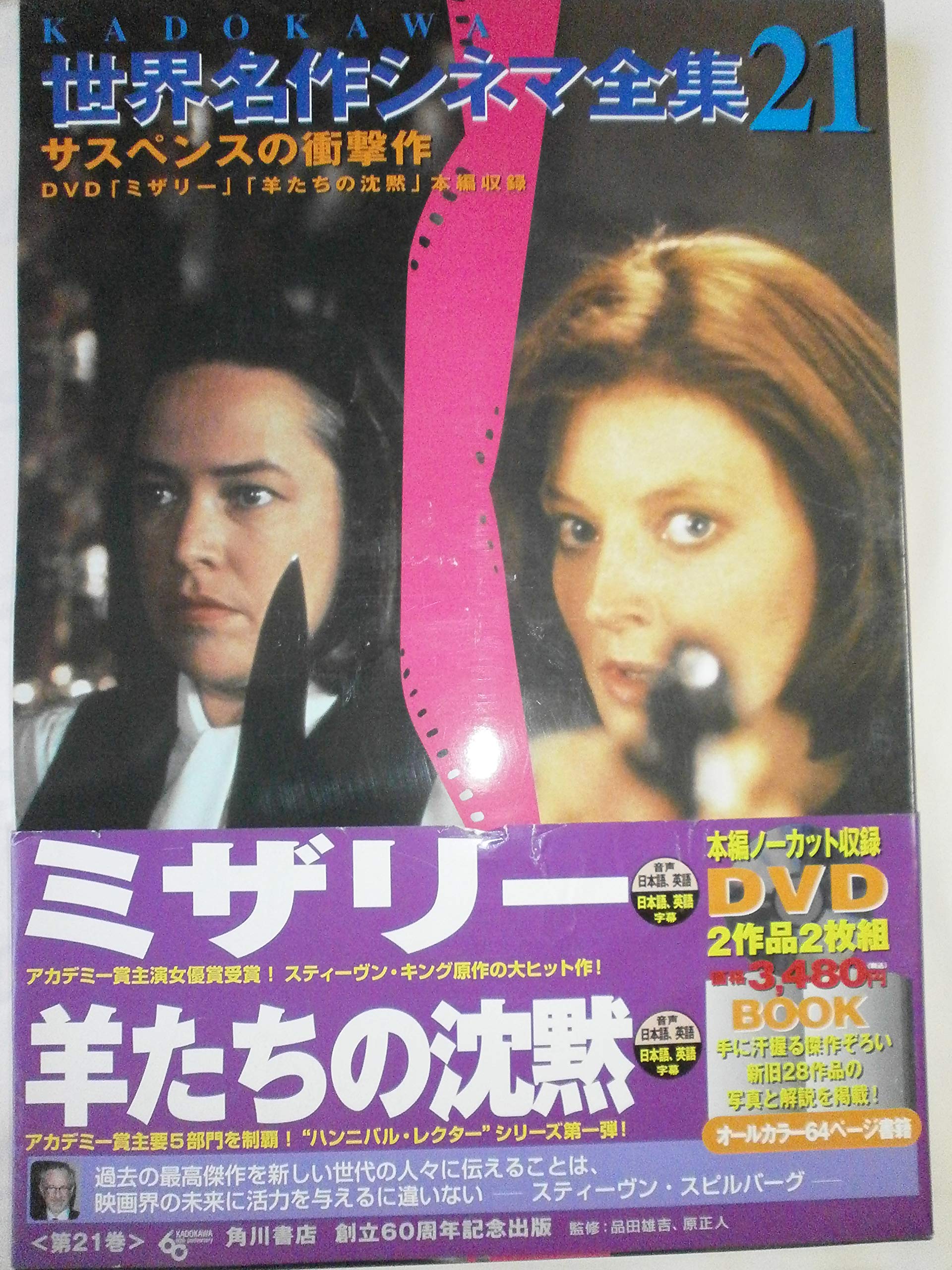 世界 名作シネマ全集 1-24セット 全巻帯付き 角川書店 DVDブック「世界名作