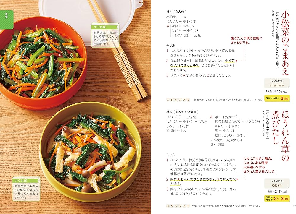 クックパッドのおいしい厳選野菜の作りおき | クックパッド株式会社