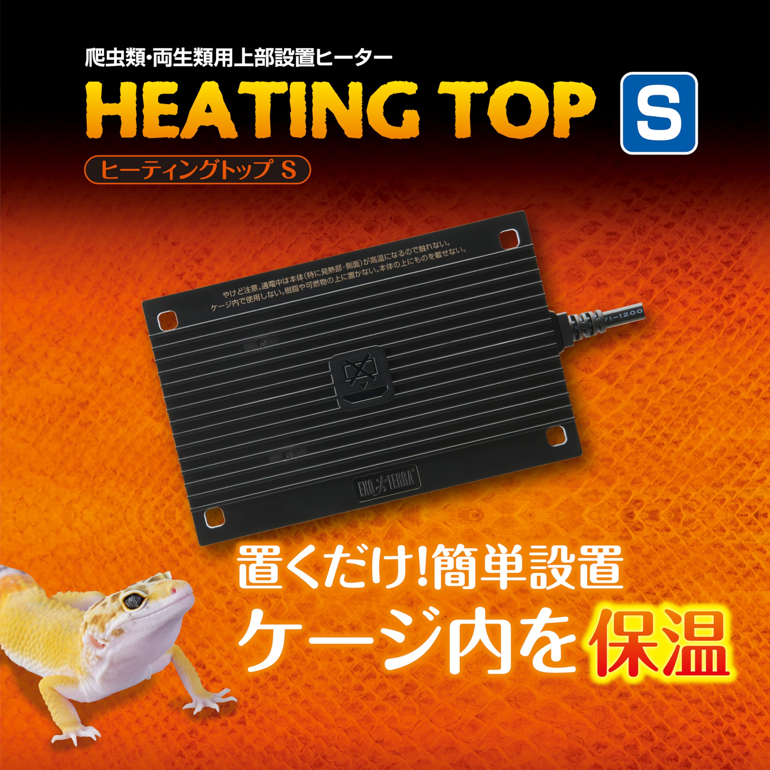 Amazon | EXO TERRA エキゾテラ GEX EXOTERRA ヒーティングトップ S