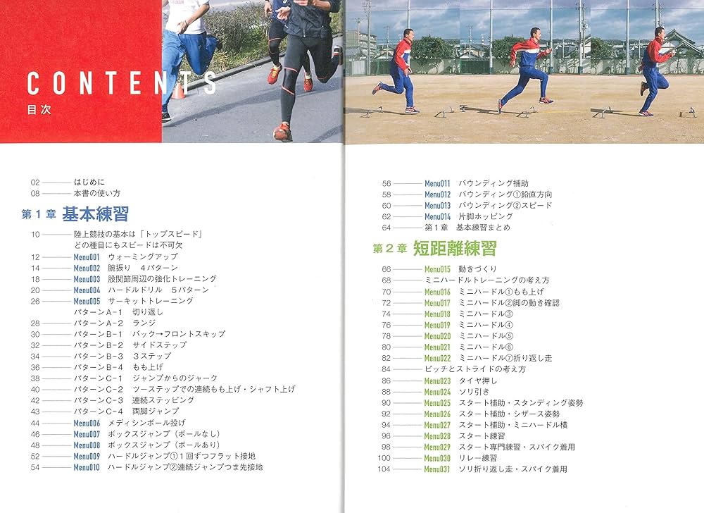 陸上競技 走跳投に必要なトップスピードを高める練習 (身になる練習法