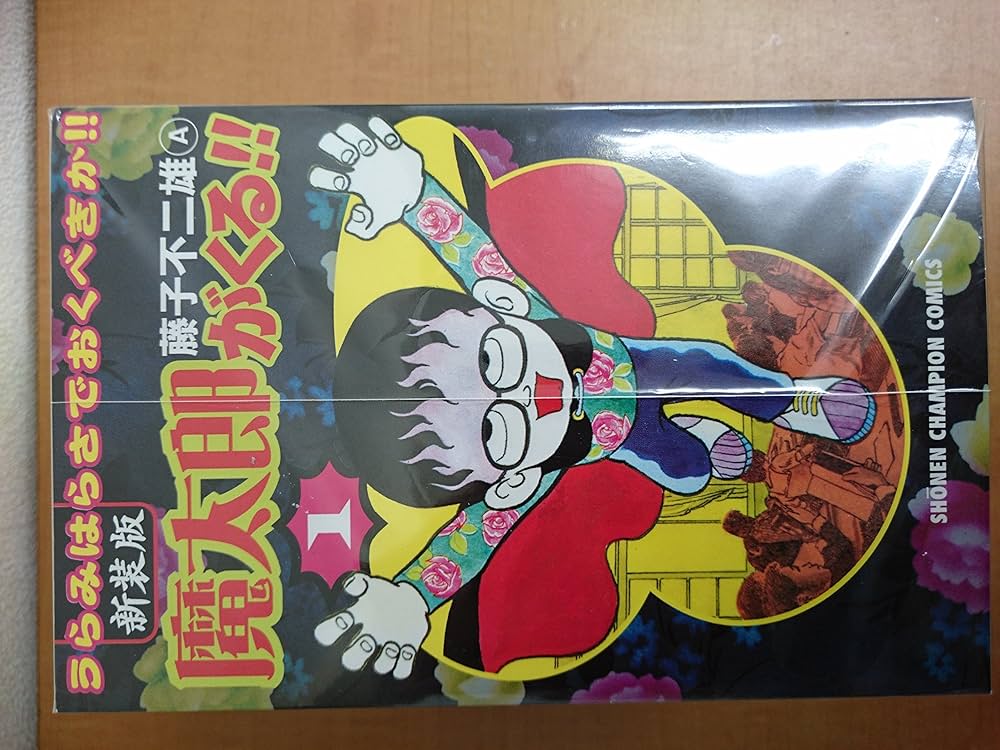 Amazon.co.jp: 新装版 魔太郎がくる! 全12巻 完結セット (少年