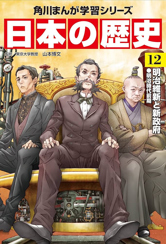 Amazon.co.jp: 角川まんが学習シリーズ 日本の歴史 ネット書店用全15巻