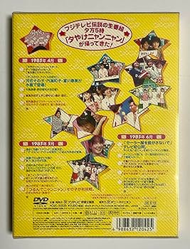 Amazon.co.jp: 夕やけニャンニャン おニャン子白書 (1985年4~6月) [DVD