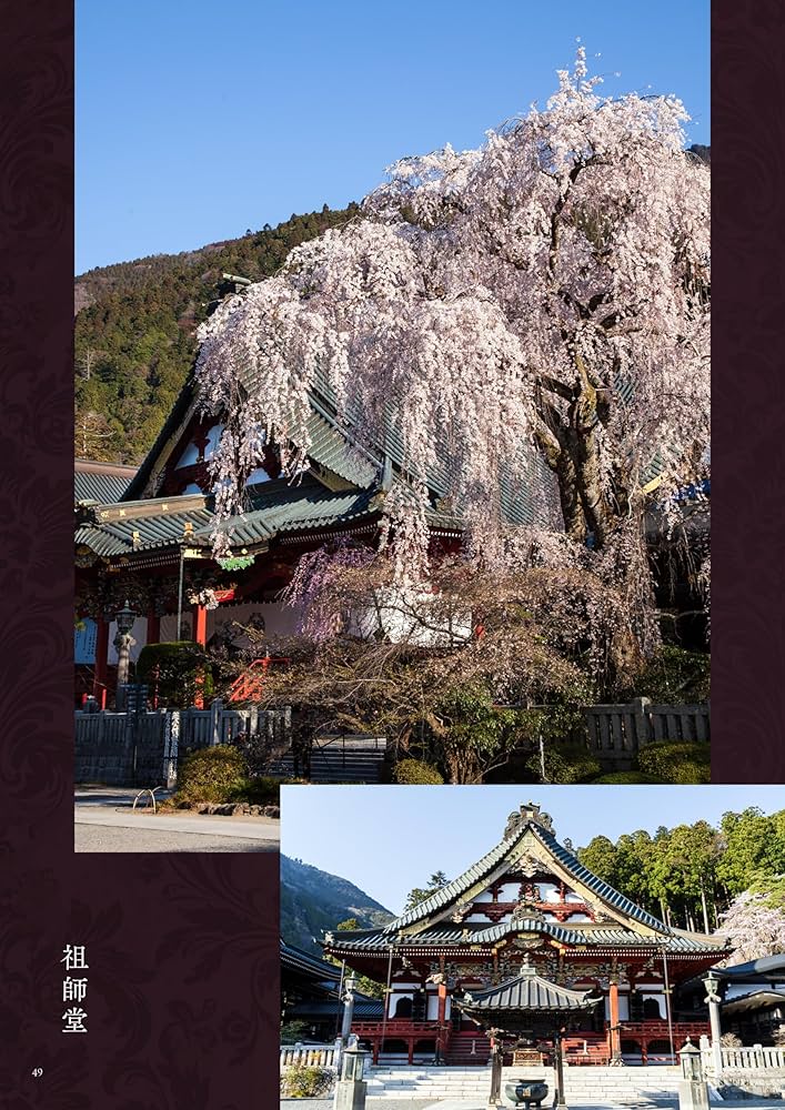 日蓮聖人御入山・身延山開創七五〇年記念写真集 『身延山』 | 日蓮宗