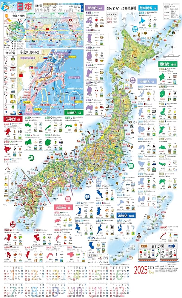 Amazon | ぶよお堂 2025年 カレンダー ポスター ジュニア日本地図 25BY