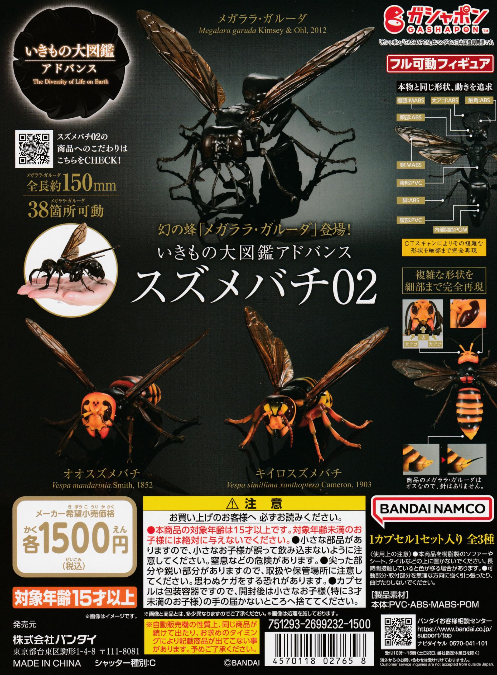 Amazon | いきもの大図鑑アドバンス スズメバチ02 [全3種セット