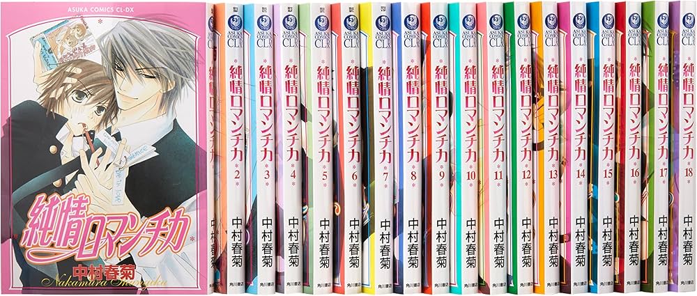Amazon.co.jp: 純情ロマンチカ コミック 1-20巻セット (あすか