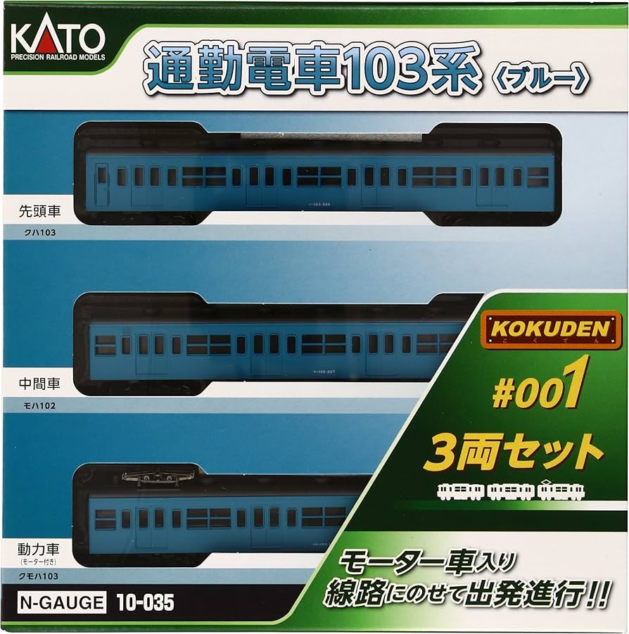 Amazon | KATO Nゲージ 通勤電車103系 KOKUDEN-001 ブルー 3両セット