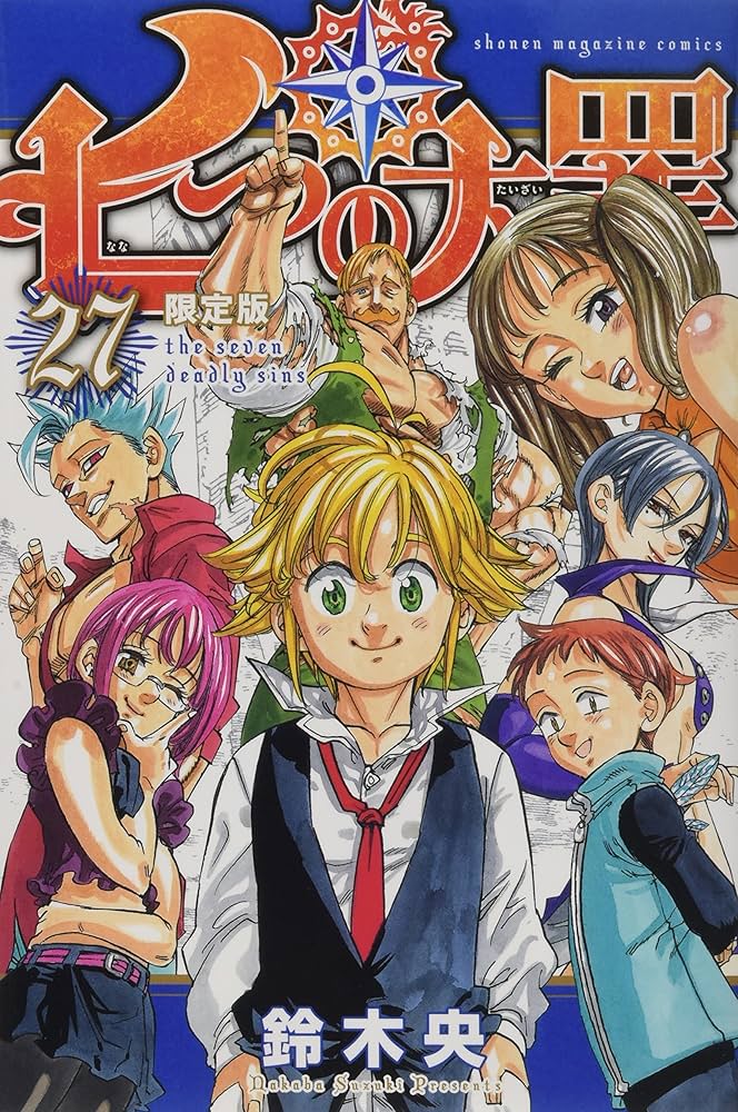 七つの大罪(27) 限定版: 講談社キャラクターズA (少年マガジン