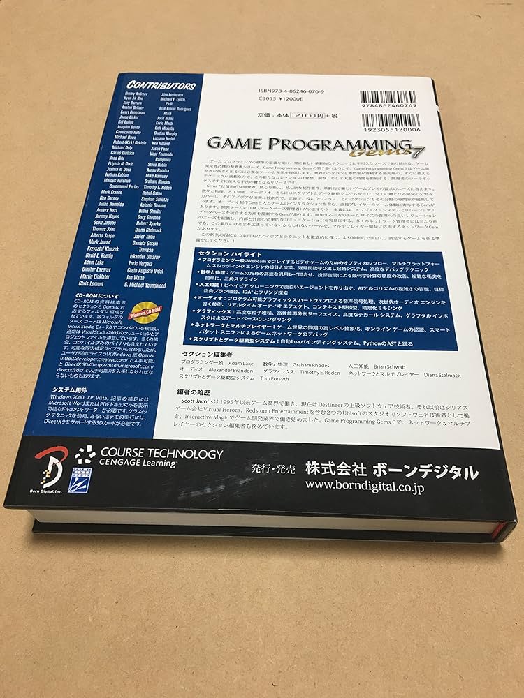 Game Programming Gems 7 日本語版 | Scott Jacobs, 加藤 諒, 中本 浩