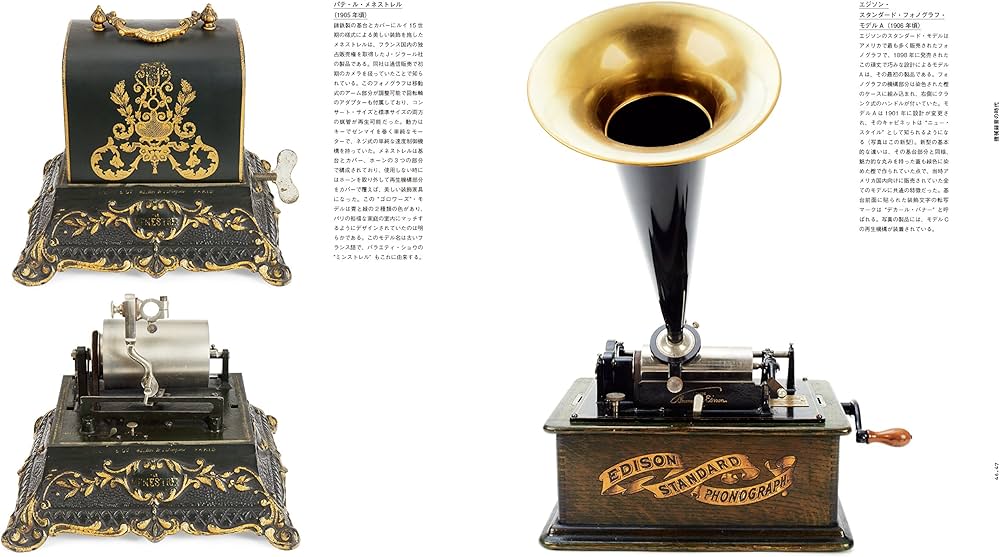 アート・オブ・サウンド 図鑑 音響技術の歴史 | テリー・バロウズ