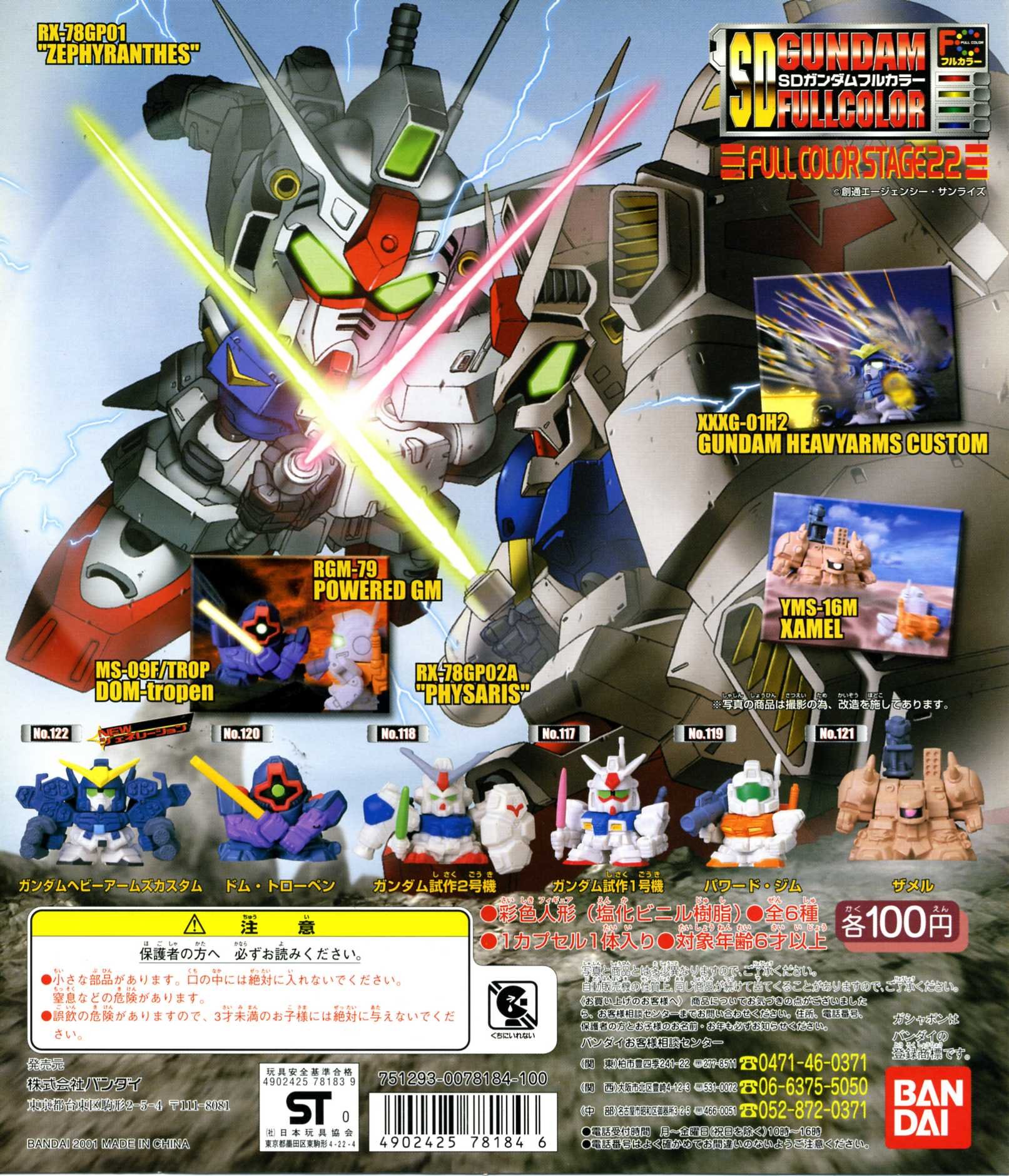 Amazon | ガシャポン SDガンダム フルカラーステージ 22 全6種