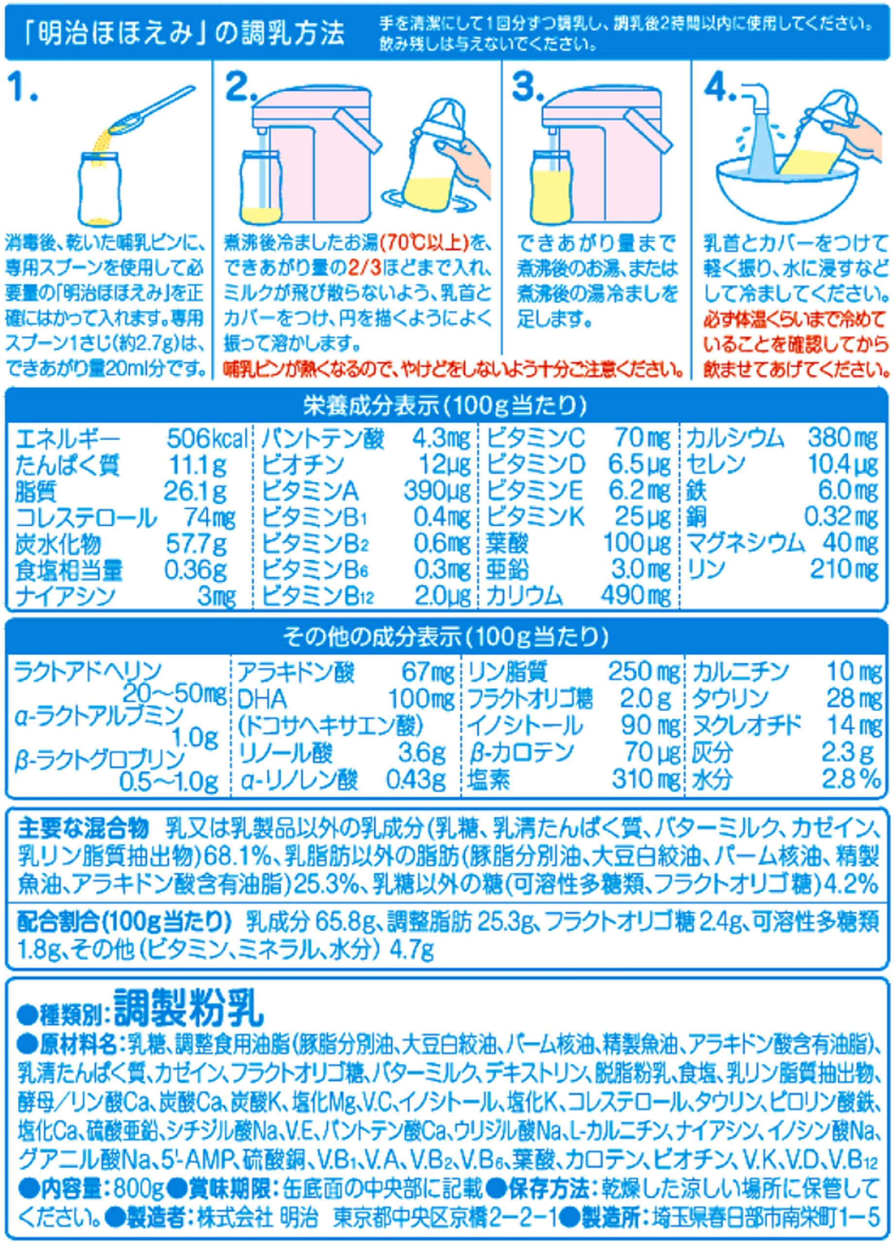 Amazon.co.jp: 明治 ほほえみ(景品付き) 800グラム (x 4) : 食品・飲料