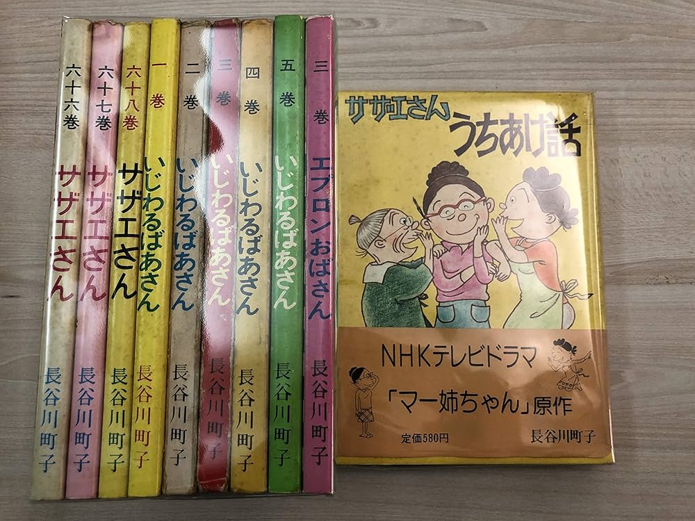 サザエさん (姉妹社) コミック 1-68巻セット | 町子, 長谷川 |本