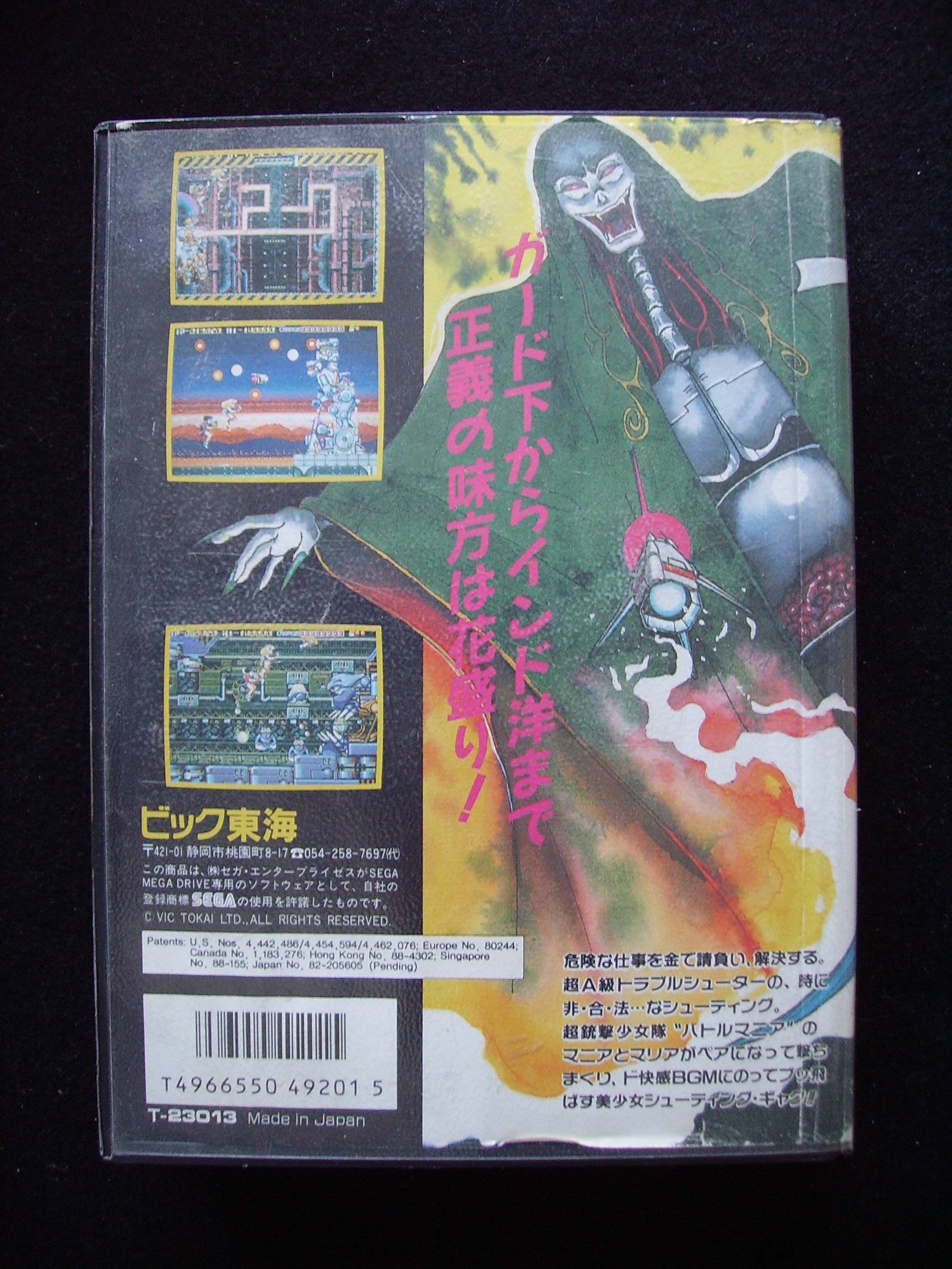 Amazon | バトルマニア MD 【メガドライブ】 | メガドライブ