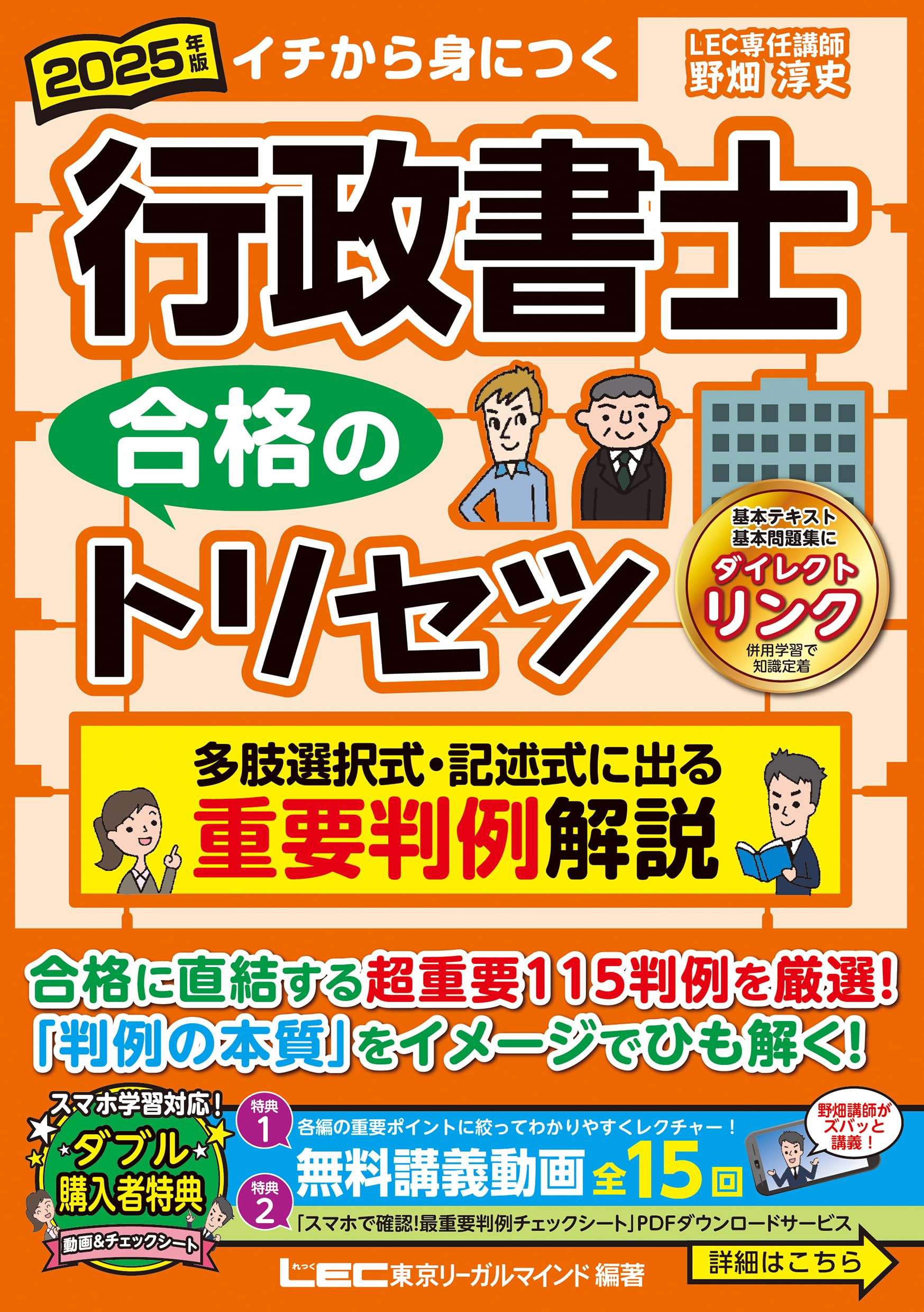 判例解説動画付】2025年版 行政書士 合格のトリセツ 多肢選択式・記述