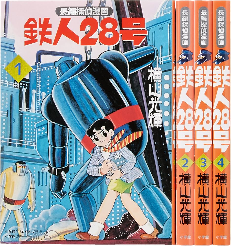 Amazon.co.jp: 鉄人28号BOX (4) : 横山 光輝: 本