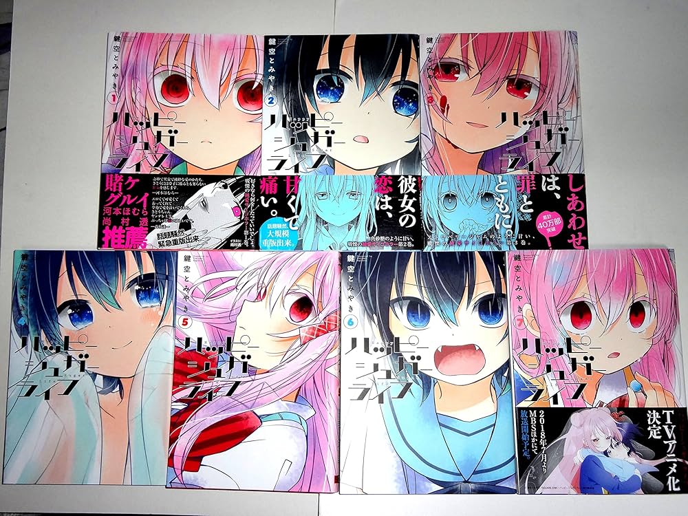 ハッピーシュガーライフ コミック 1-7巻セット | 鍵空 とみやき |本