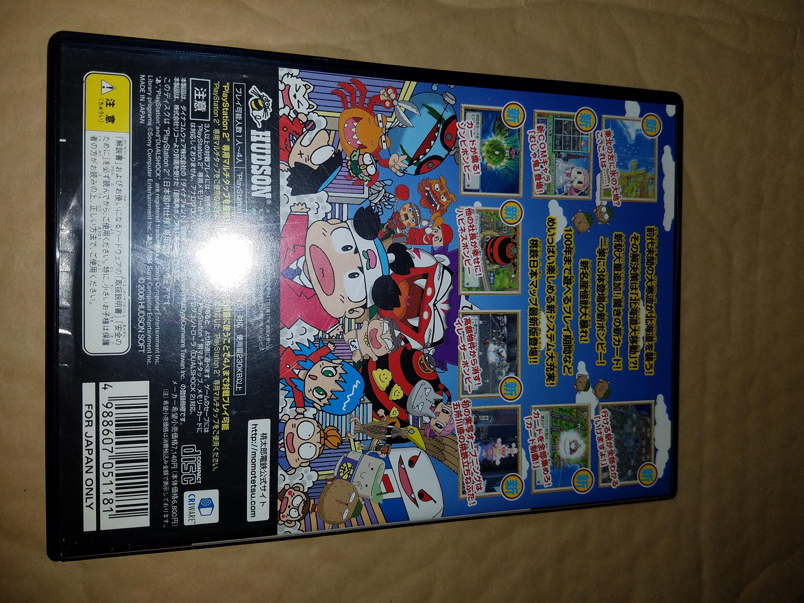 ◇【未開封】 桃太郎電鉄16 北海道大移動の巻! SLPM-62750 桃太郎電鉄