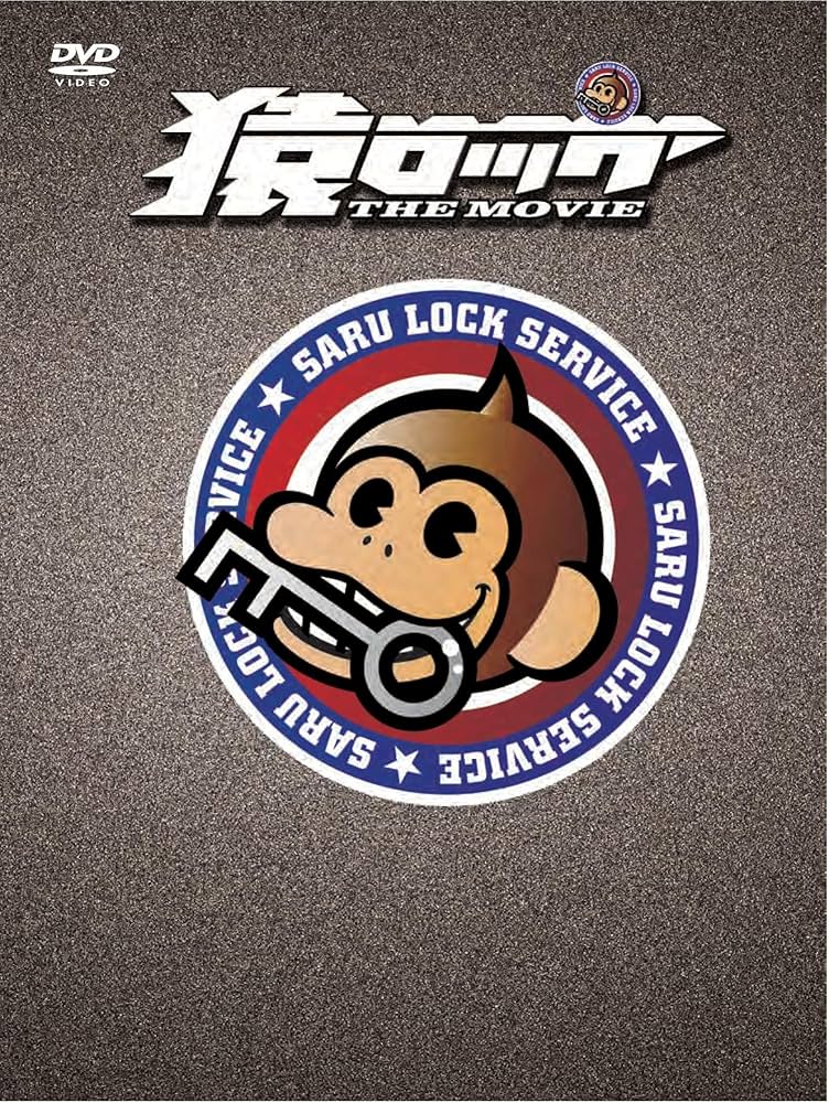Amazon.co.jp: 猿ロック THE MOVIE 豪華版 [DVD] : 市原隼人, 比嘉愛未