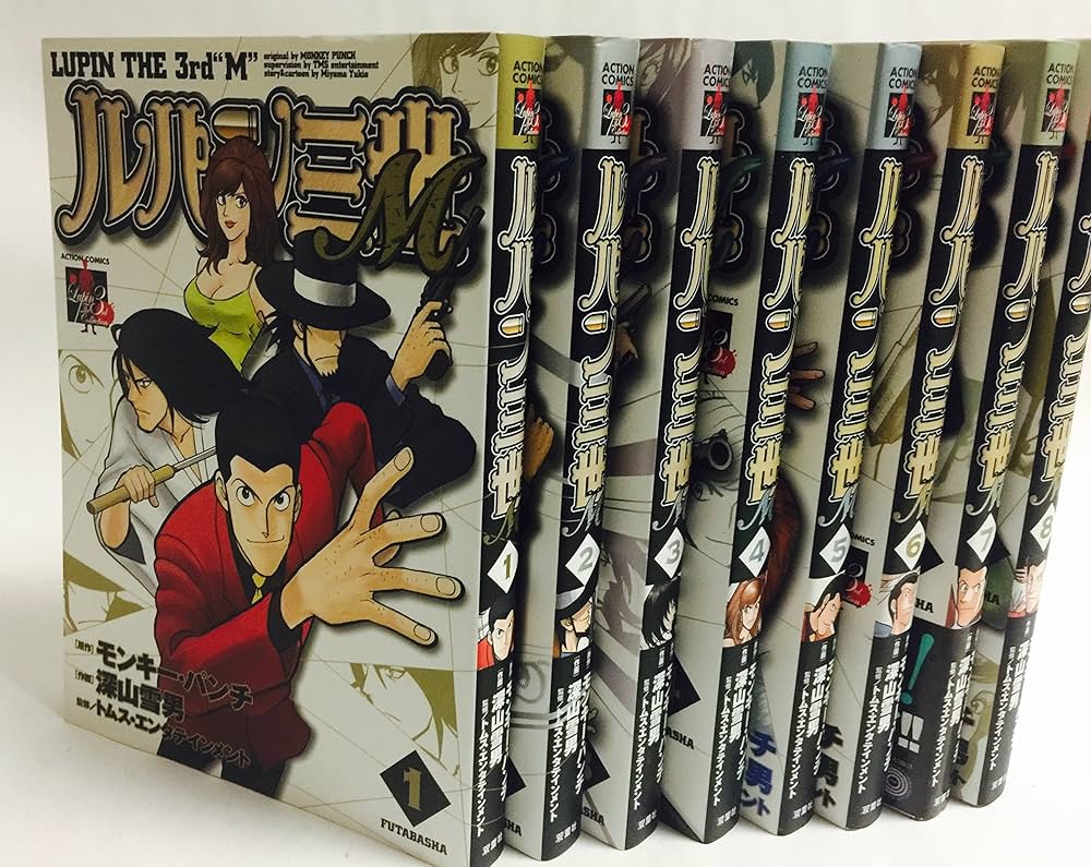 ルパン三世M コミック 1-8巻セット (アクションコミックス LUPIN