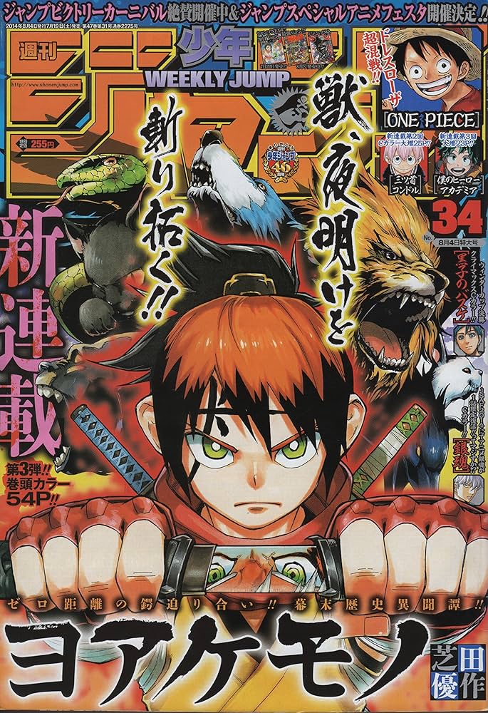 週刊少年ジャンプ2014年8月4日号No.34 | 瓶子吉久 |本 | 通販 | Amazon