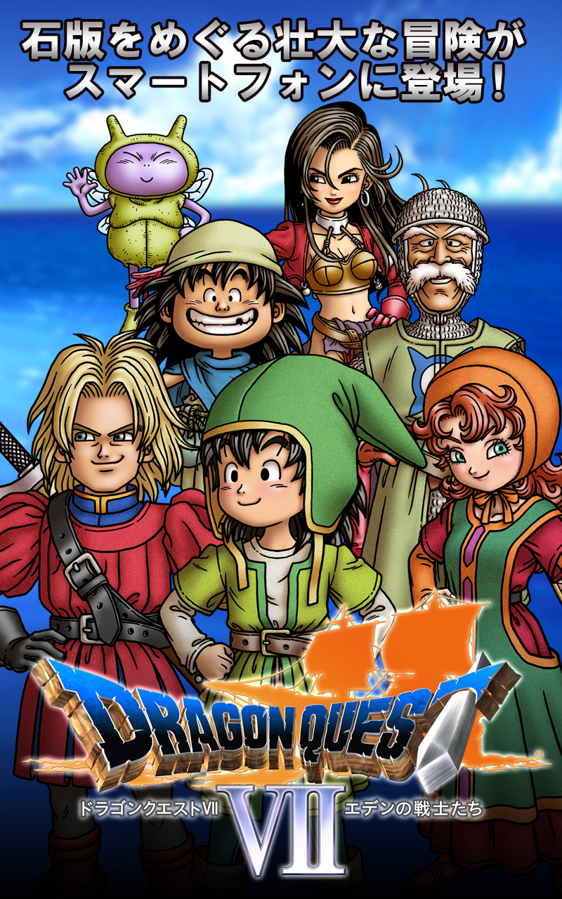 ドラゴンクエストVII エデンの戦士たち-Amazonアプリストアのアプリ