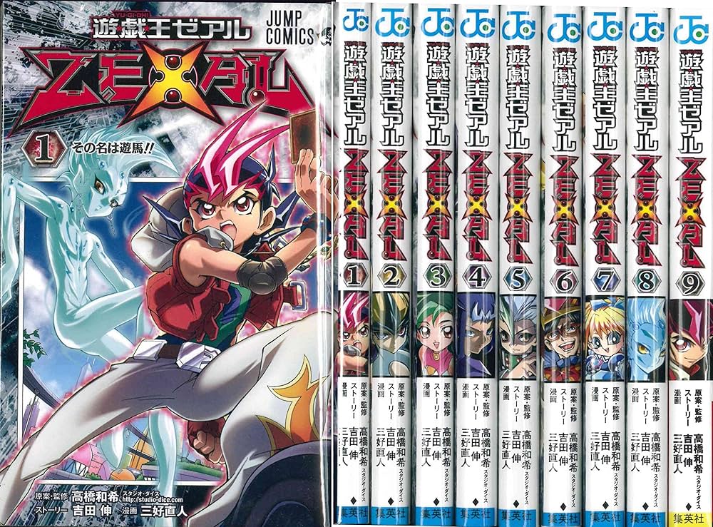 遊☆戯☆王ZEXAL コミック 1-9巻セット (ジャンプコミックス) | 佐藤