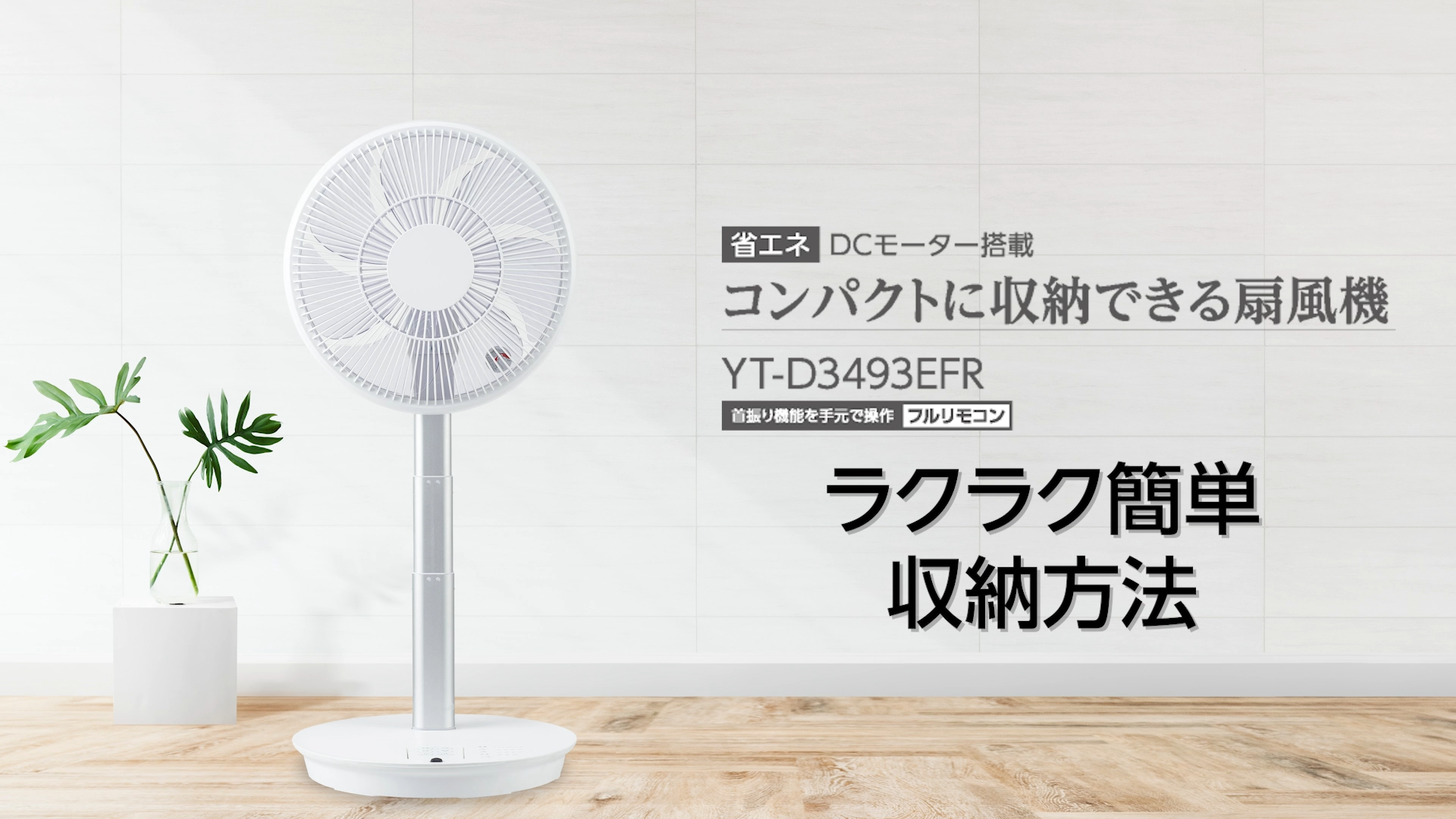 Amazon | ユアサプライムス リビング扇風機 YT-D3493EFR(K) DCモーター