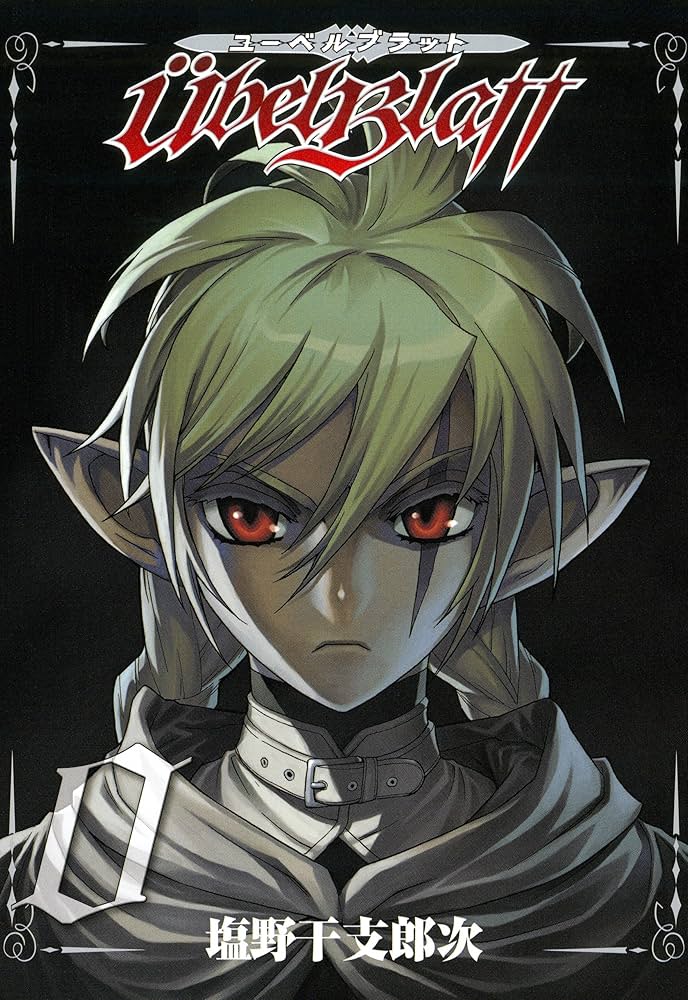 Ubel Blatt～ユーベルブラット～ 0巻 (デジタル版ヤングガンガン