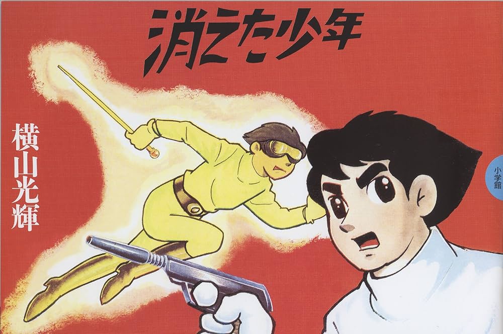 サンダーボーイ 限定版BOX (復刻名作漫画シリーズ) | 横山 光輝 |本