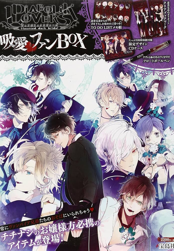 DIABOLIK LOVERS 吸愛ファンBOX【CDケース・TO DO LISTメモ帳