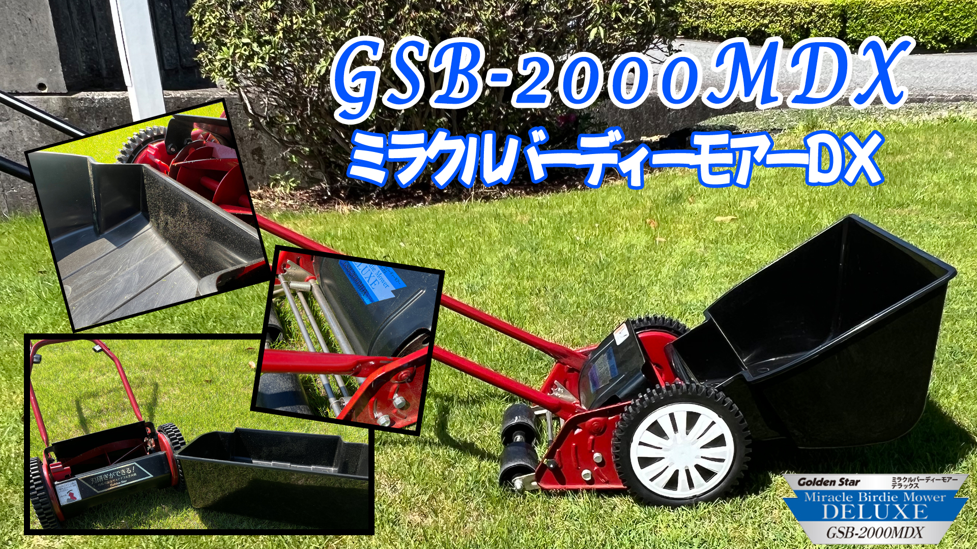 Amazon.co.jp: キンボシ(Kinboshi) 手動芝刈機 金星 ミラクル