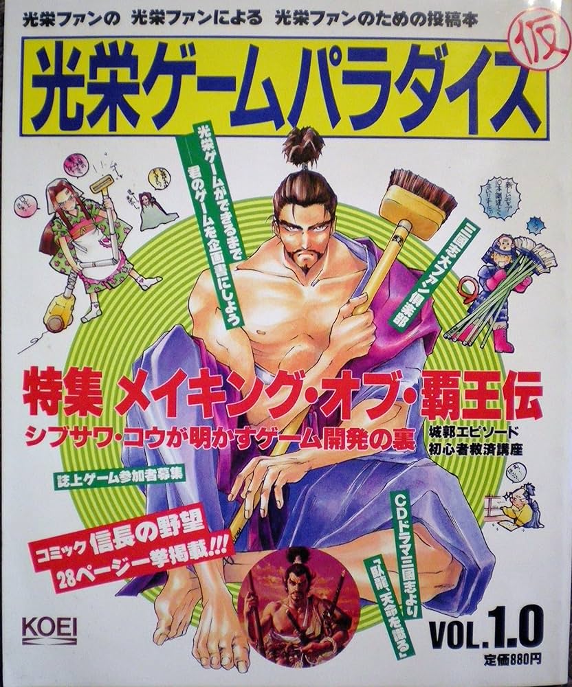 光栄ゲームパラダイス |本 | 通販 | Amazon