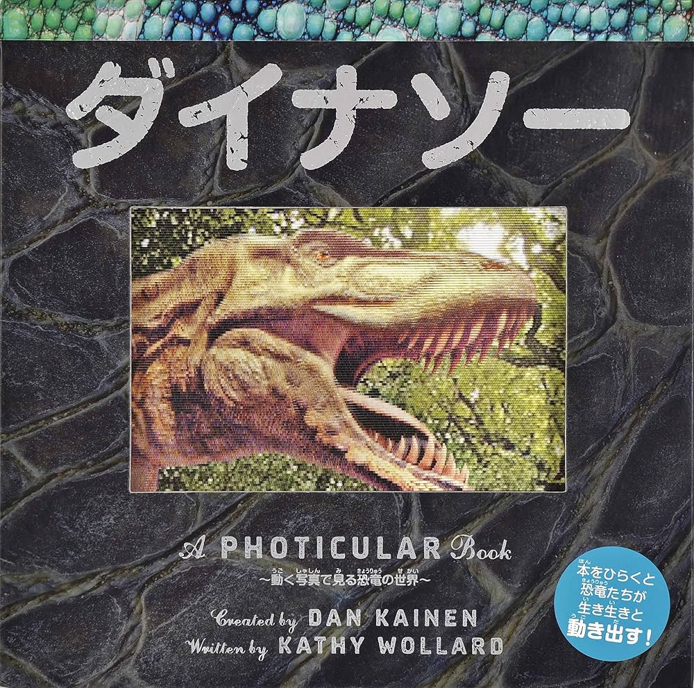 Amazon.co.jp: ダイナソー : キャシー・ウォラード, ダン・ケイネン