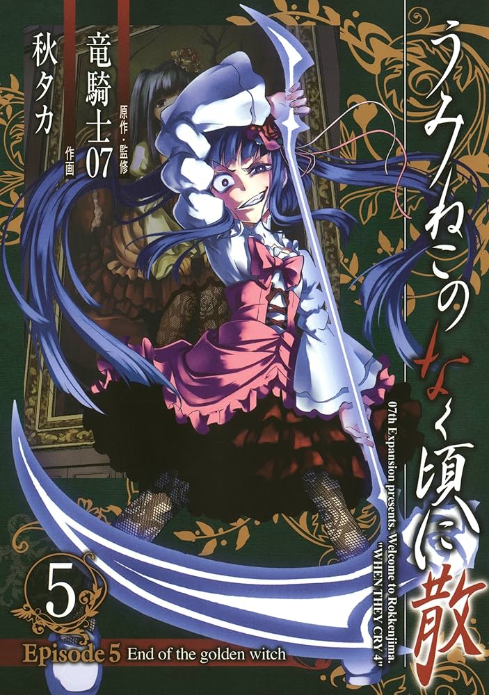 Amazon.co.jp: うみねこのなく頃に散 Episode5:End of the golden