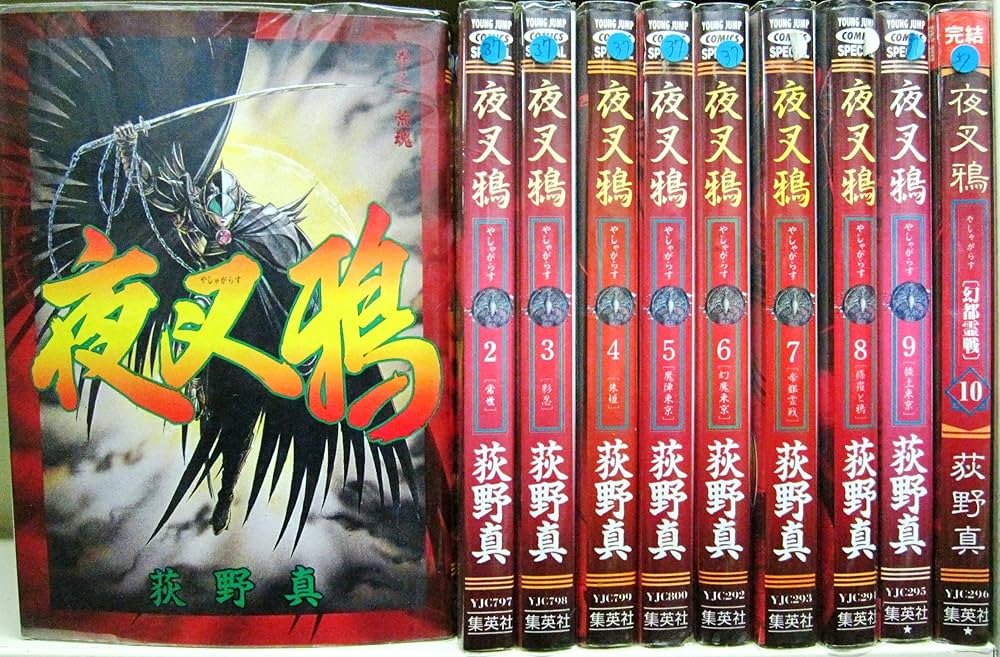 夜叉鴉 全10巻完結(ヤングジャンプコミックス) [マーケットプレイス