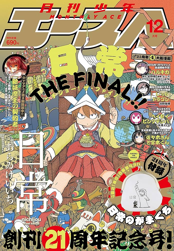 Amazon.co.jp: 少年エース 2015年12月号 : 本