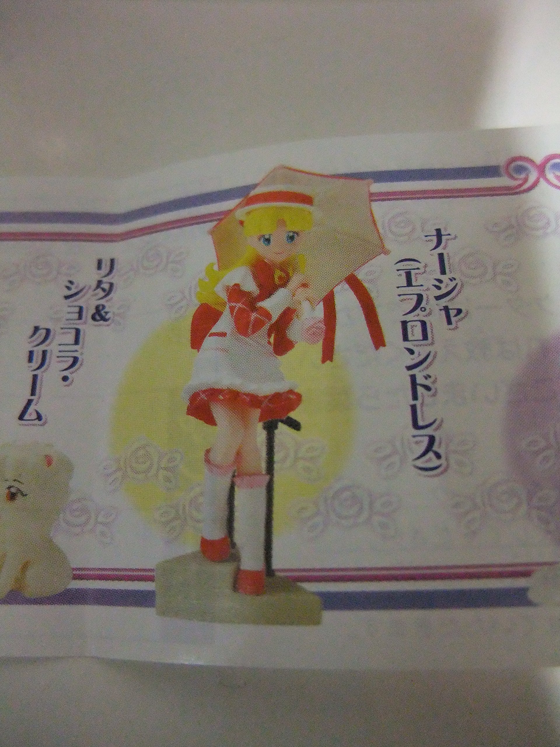 Amazon | 明日のナージャDX2 ナージャ（エプロンドレス） 単品