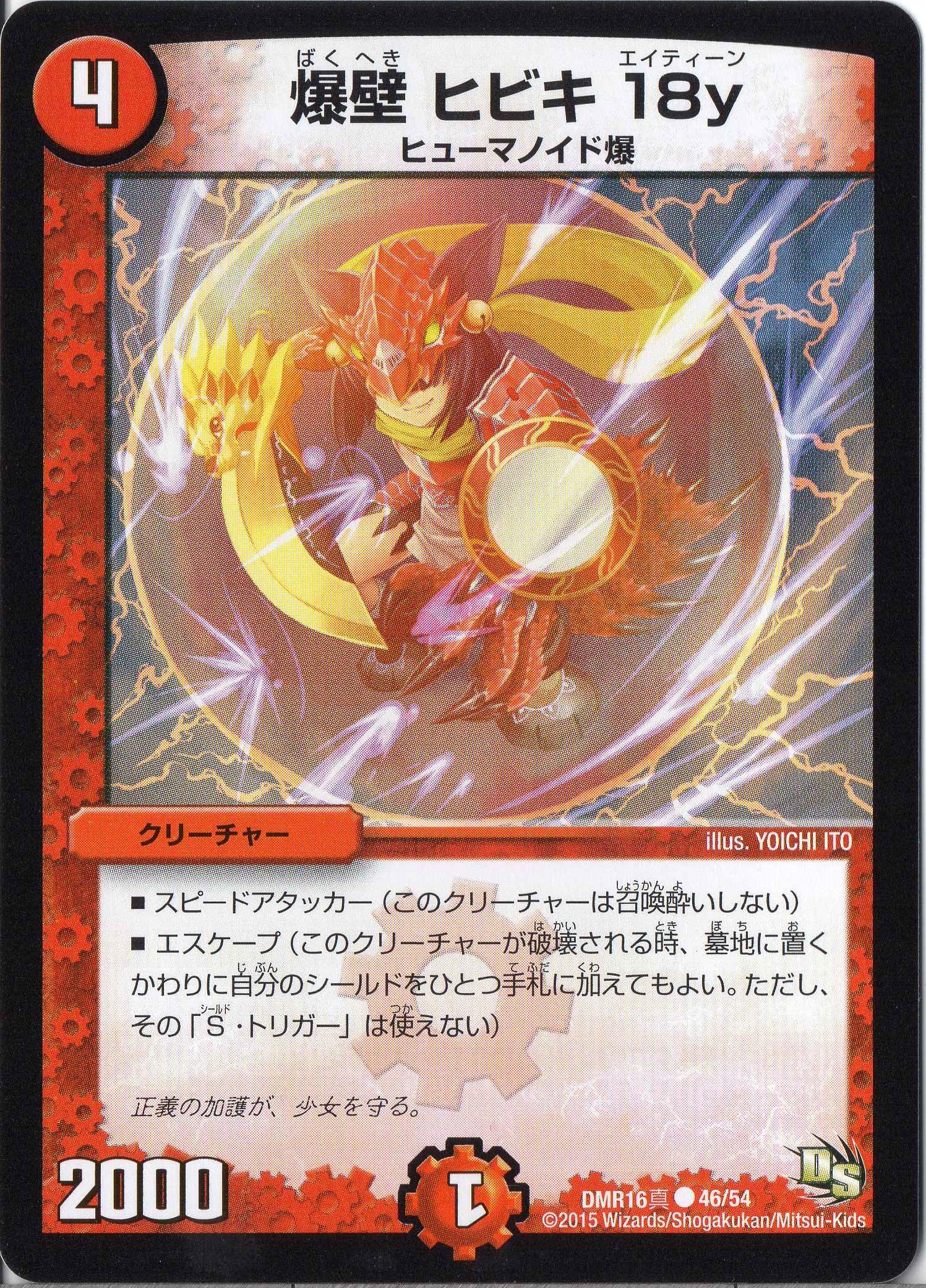 Amazon.co.jp: デュエルマスターズ DMR16真-046C《爆壁 ヒビキ 18y