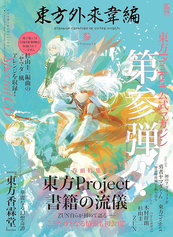 Amazon.co.jp: 東方外來韋編 Strange Creators of Outer World. 参