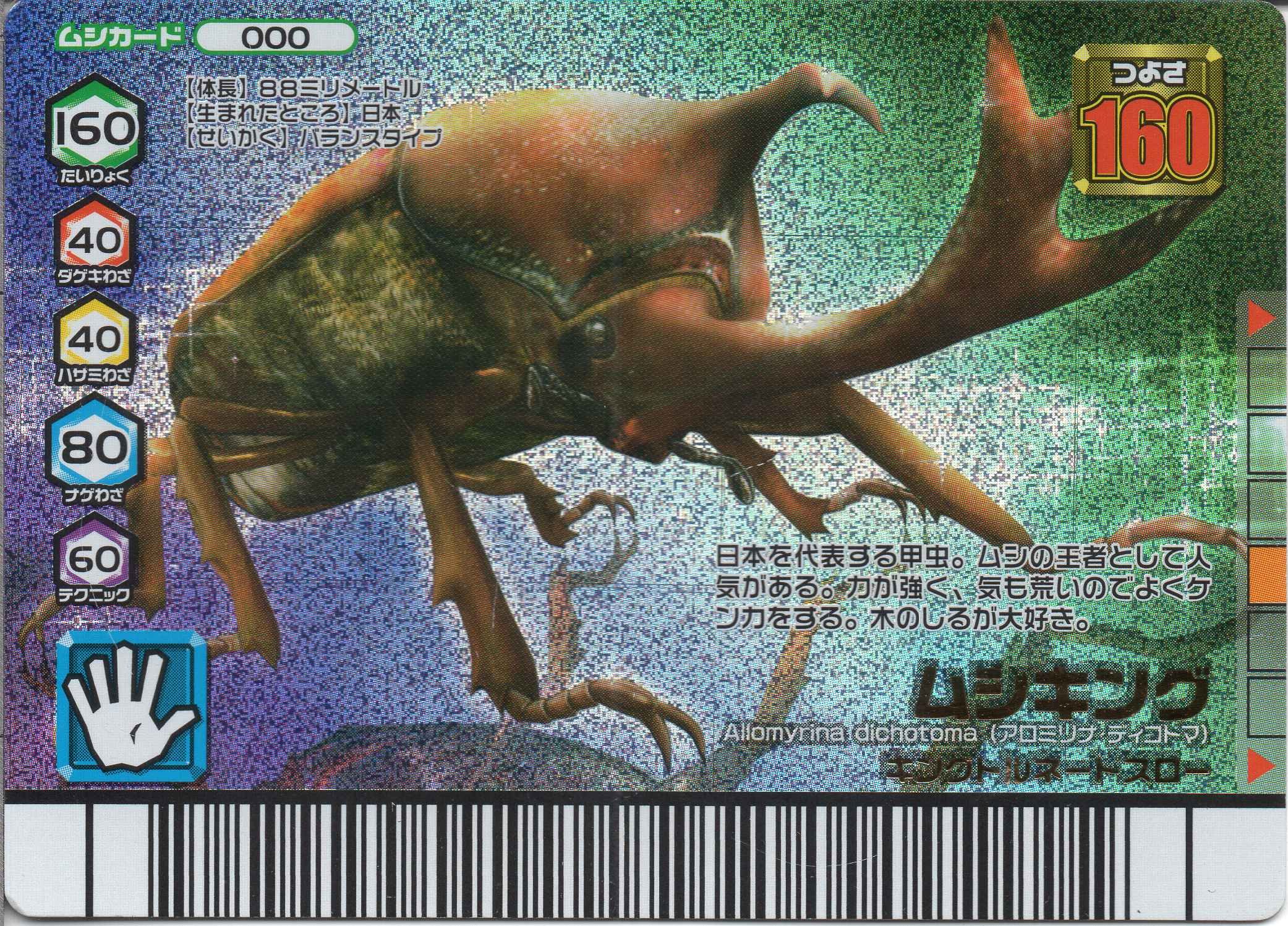 Amazon.co.jp: ムシキング MUSI-000-DB ムシキング 【ダイヤモンド