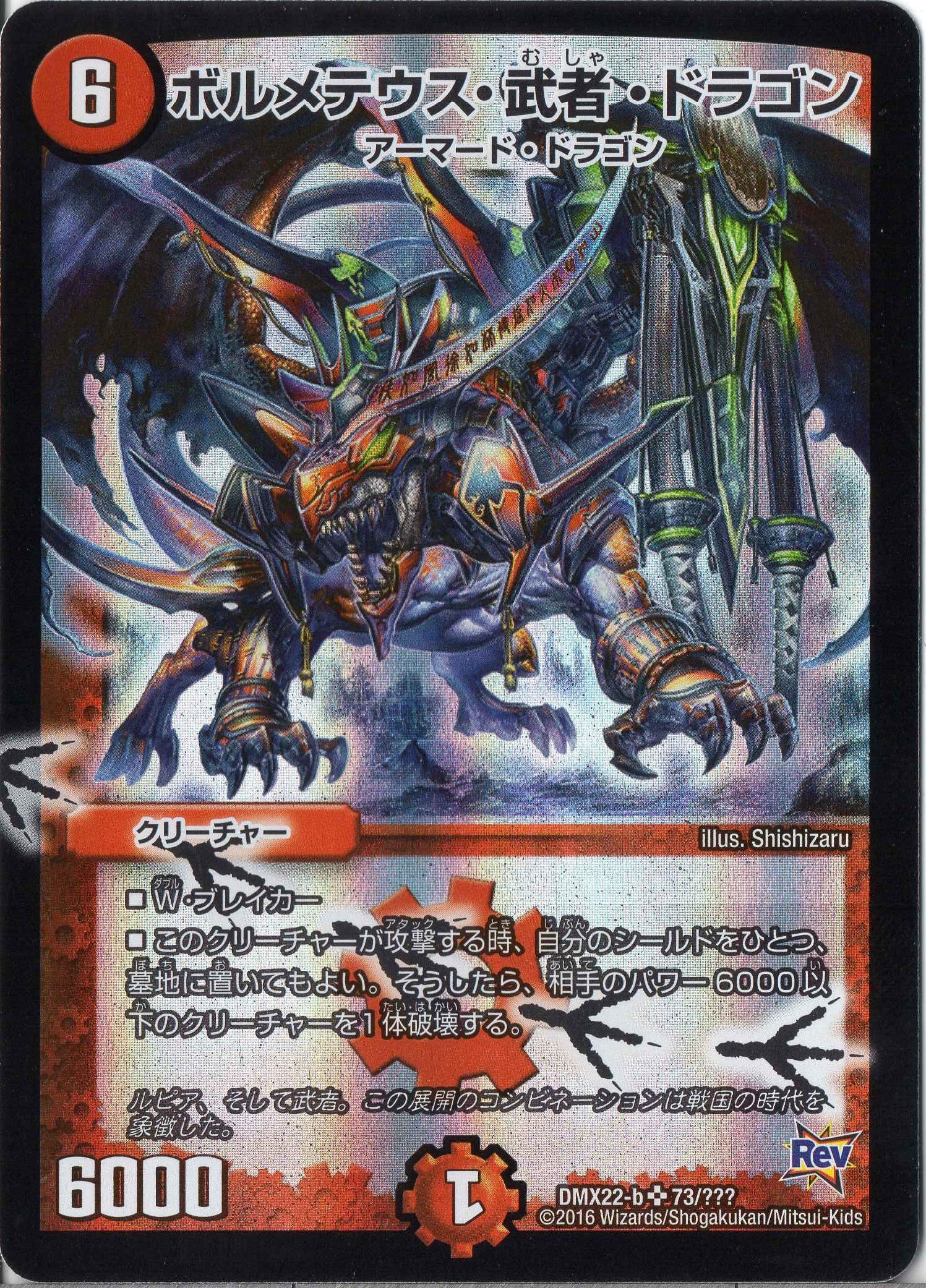 Amazon.co.jp: デュエルマスターズ DMX22-b-073-SR 《ボルメテウス