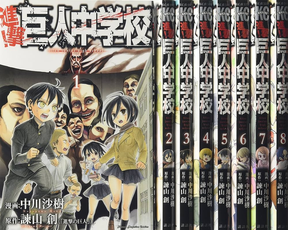 進撃!巨人中学校 コミック 1-8巻セット (講談社コミックス) | 中川