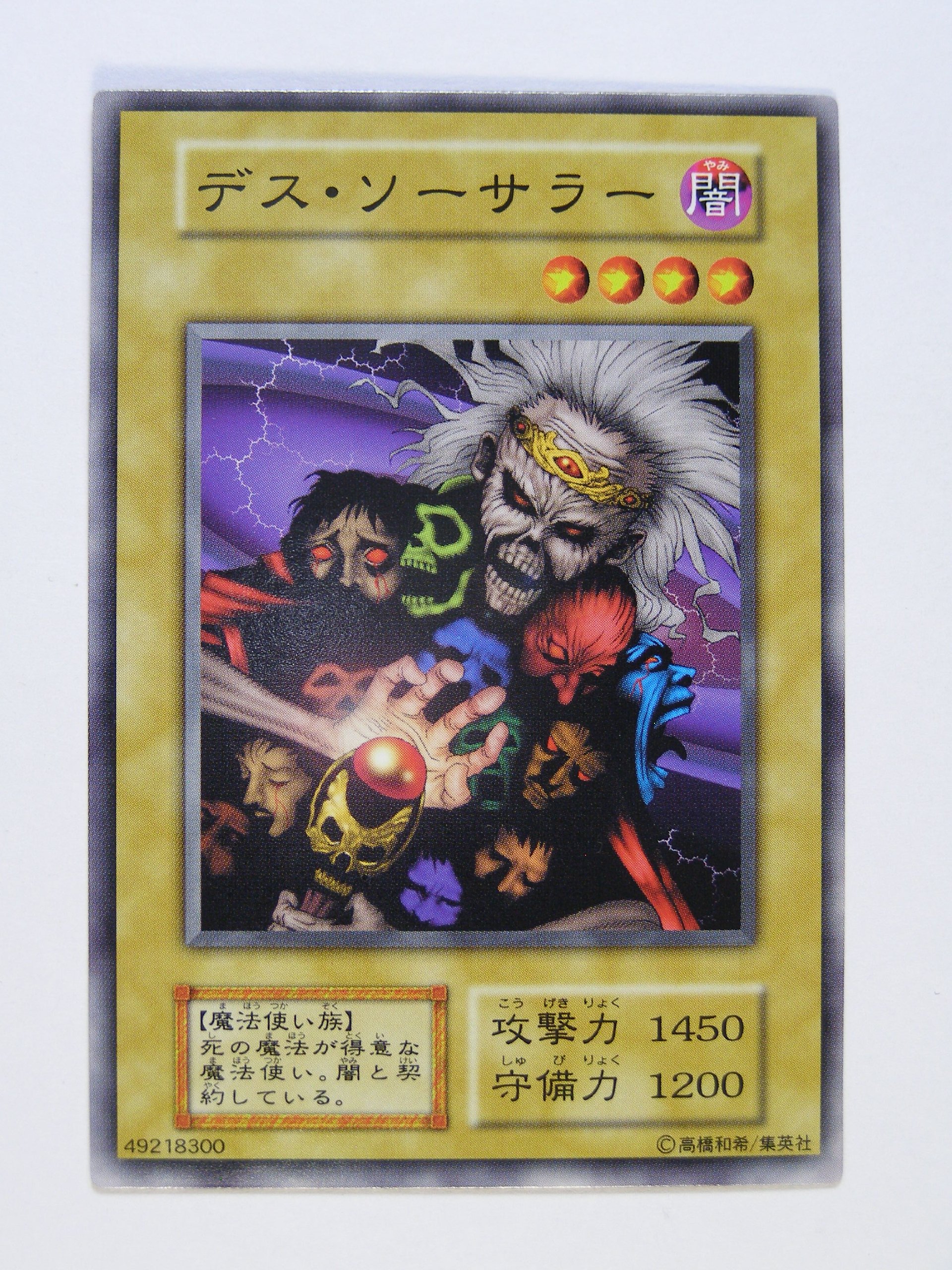 Amazon.co.jp: 遊戯王OCGカード 初期 デス・ソーサラー 番号なし