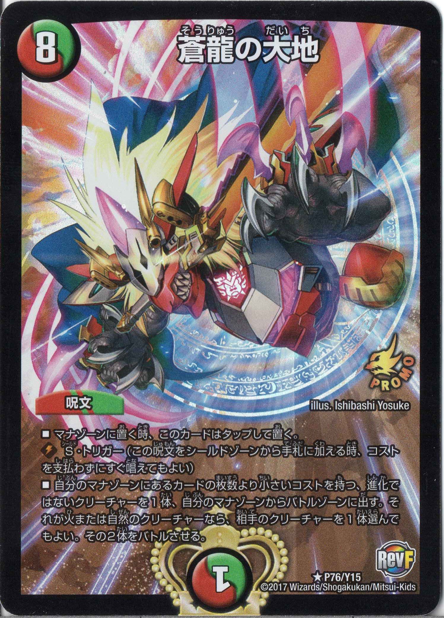 Amazon.co.jp: デュエルマスターズ Y15-P76（P76/Y15） 蒼龍の大地
