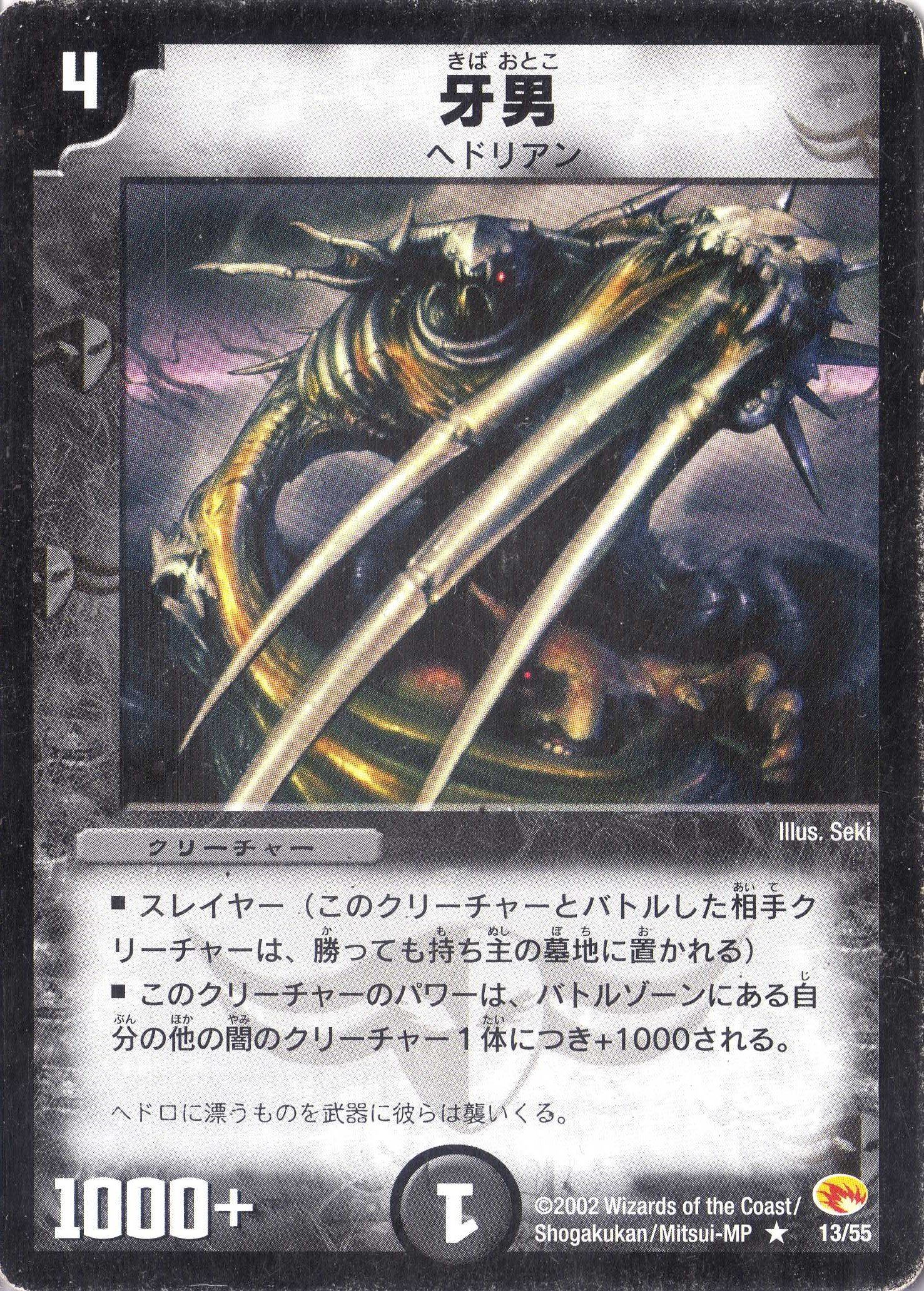 Amazon.co.jp: デュエルマスターズ 《牙男》 DM03-013-R