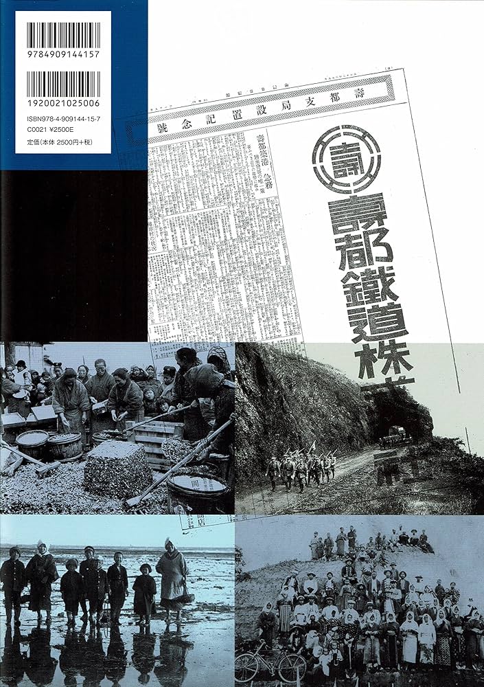 寿都歴史写真集 明治二十四年～昭和二十年 | 山本 竜也 |本 | 通販