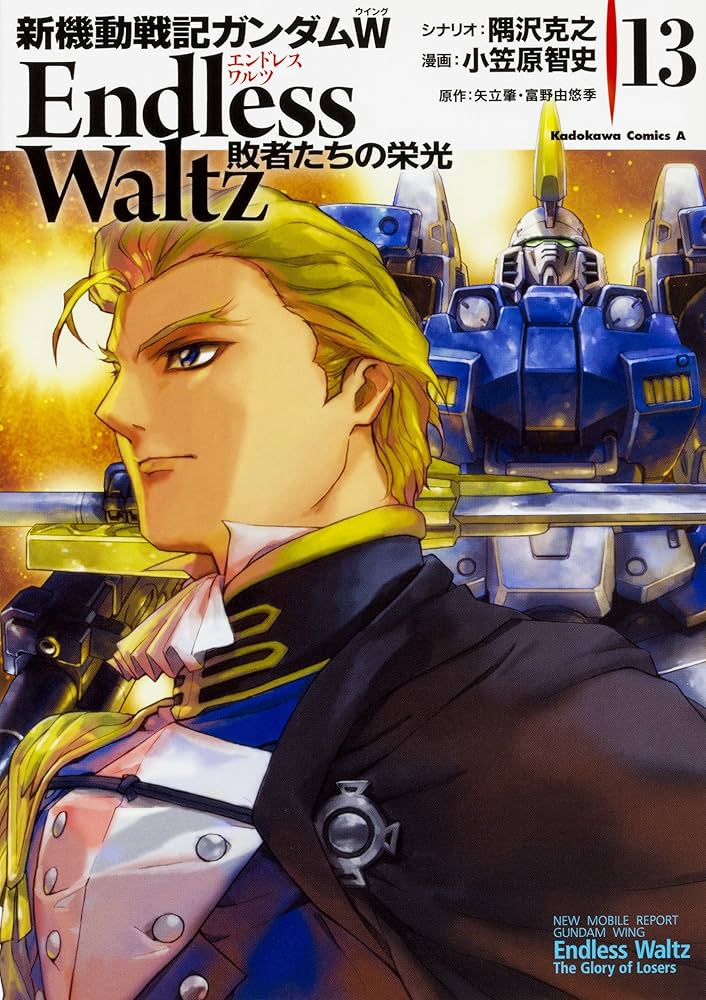 Amazon.co.jp: 新機動戦記ガンダムW Endless Waltz 敗者たちの栄光(13