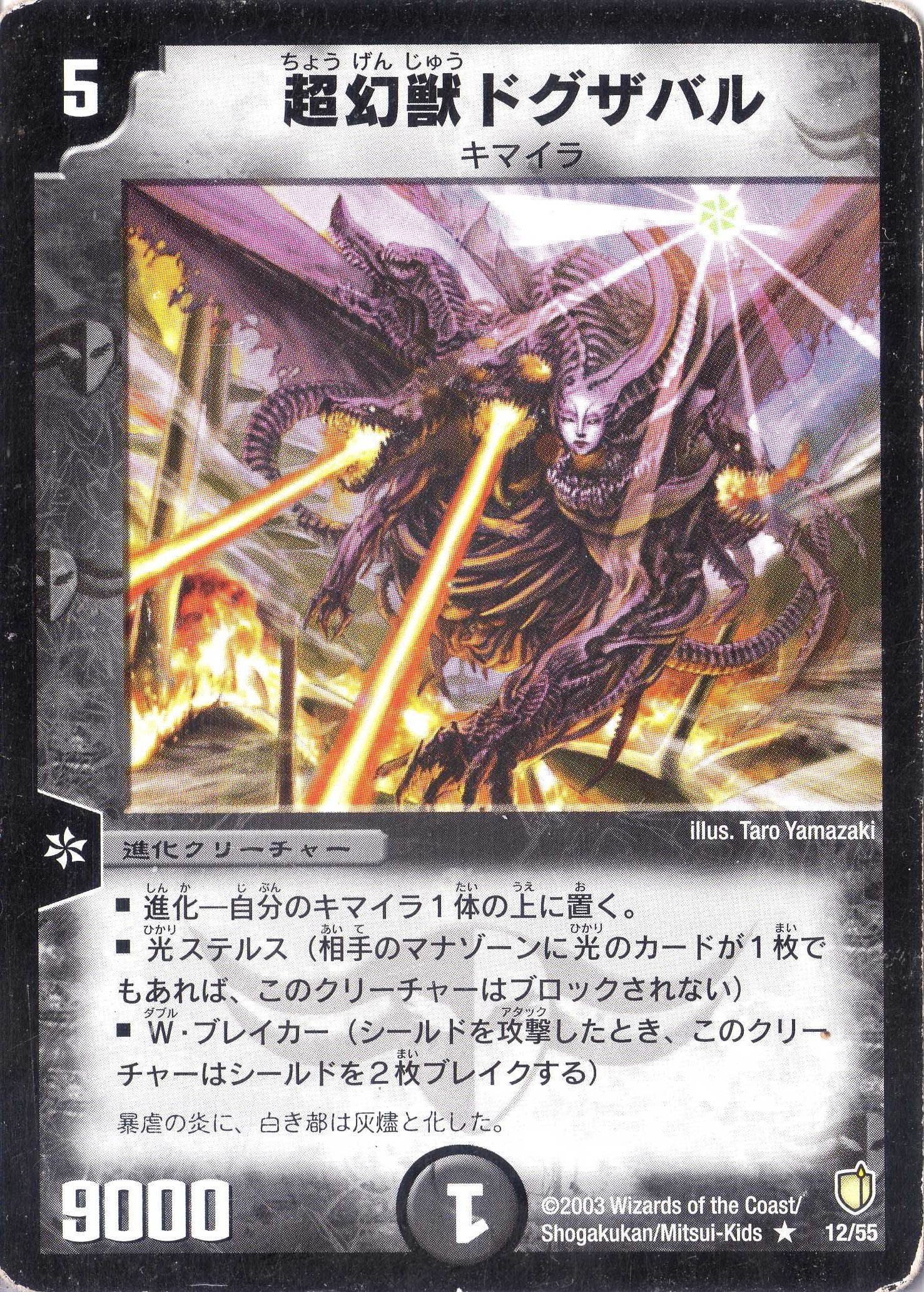 Amazon.co.jp: デュエルマスターズ DM07-012-R 《超幻獣ドグザバル